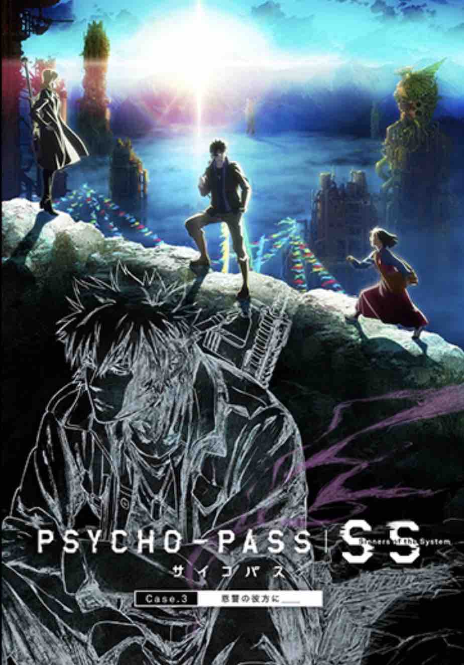 Psycho Pass サイコパス Sinners Of The System をサブスクで見る 無料で配信されているのはfodだけ サブスクナビ