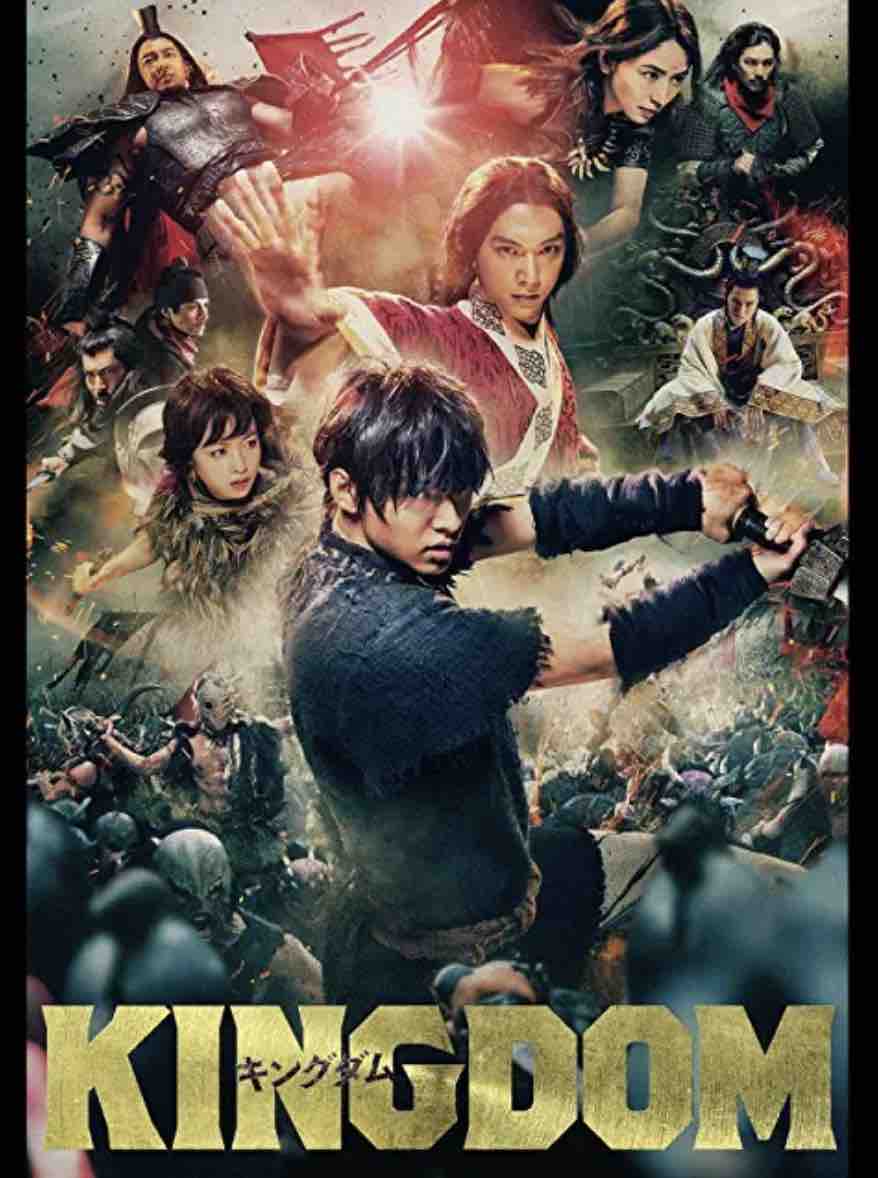 キングダム 映画 アニメ 漫画をサブスクで見る Netflix Hulu プライムビデオのどれで配信している サブスクナビ